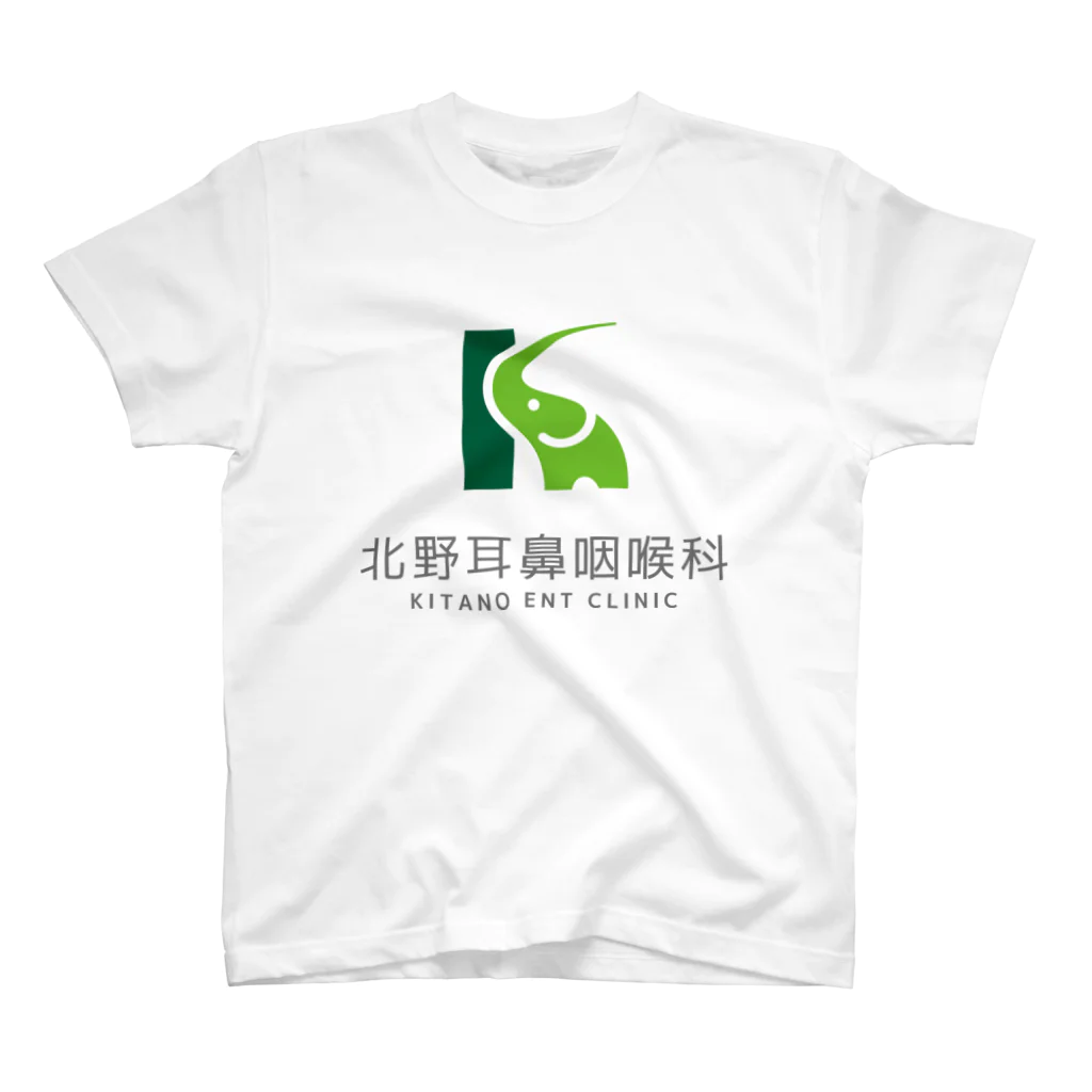 kitanoentの北野耳鼻咽喉科ロゴ　耳鼻科のぞうさん スタンダードTシャツ