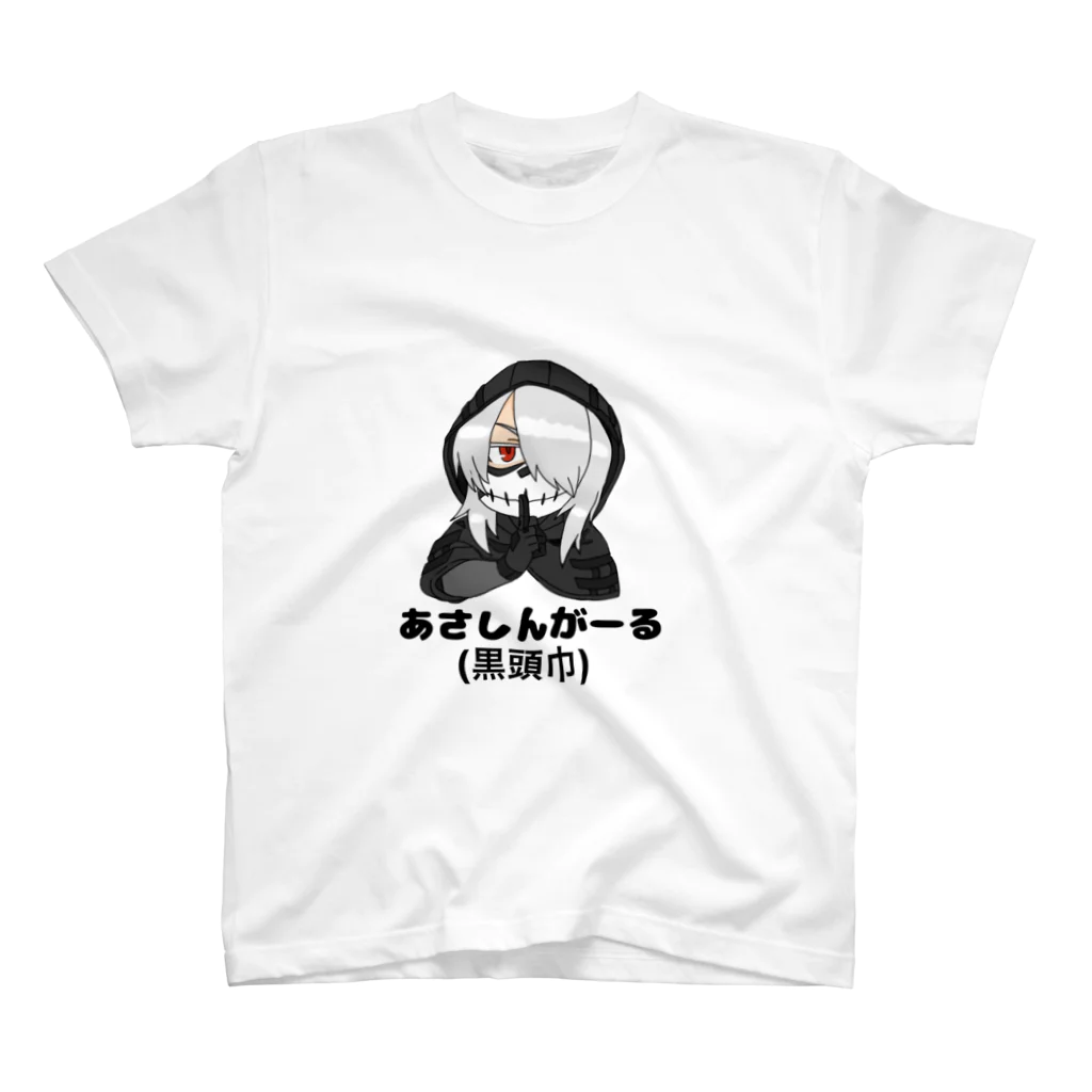 黒頭巾Δオフィシャルショップの黒頭巾ちゃんグッズ スタンダードTシャツ