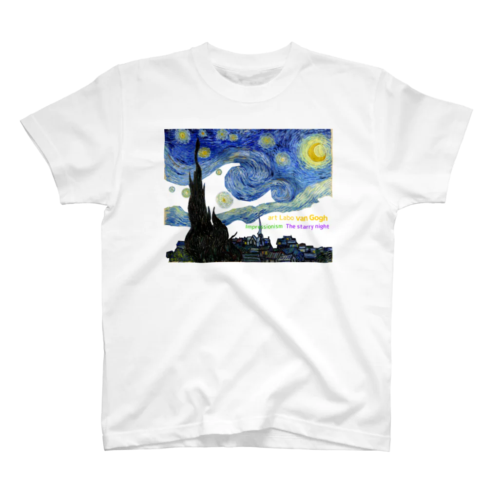 art-Laboのゴッホ 【世界の名画】 星月夜 アレンジ ポスト印象派 絵画 美術 art van Gogh スタンダードTシャツ