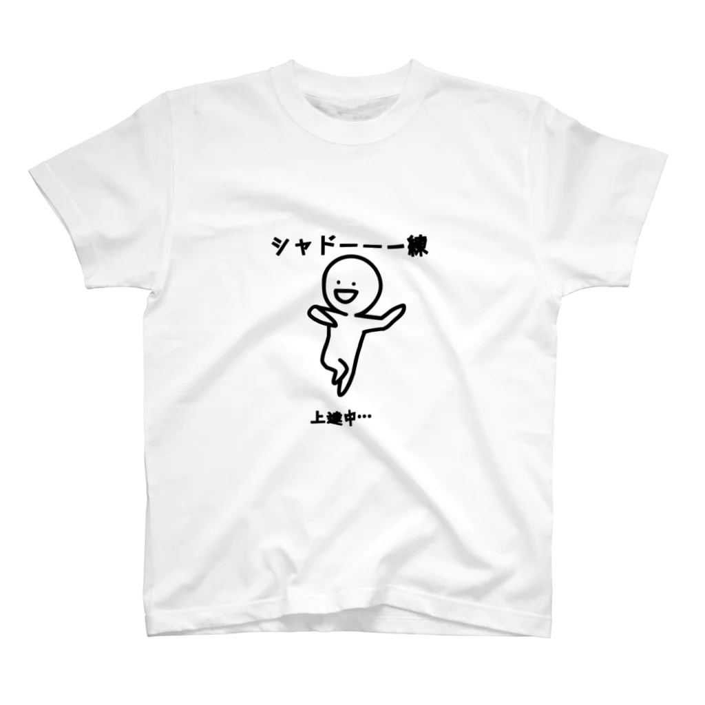 モノクロのダンスの社交ダンス「シャドー練習中」 スタンダードTシャツ