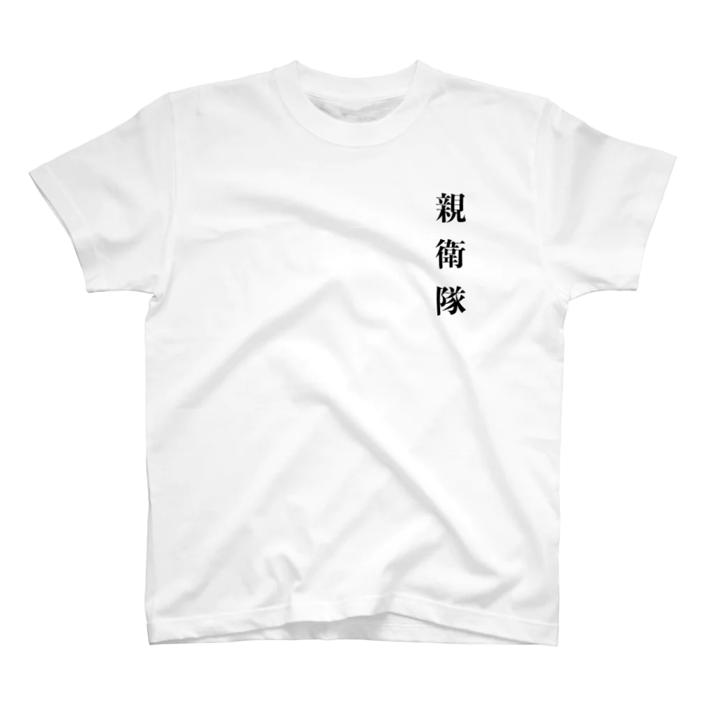 みやび〜ぬのみやび〜ぬ親衛隊 Regular Fit T-Shirt