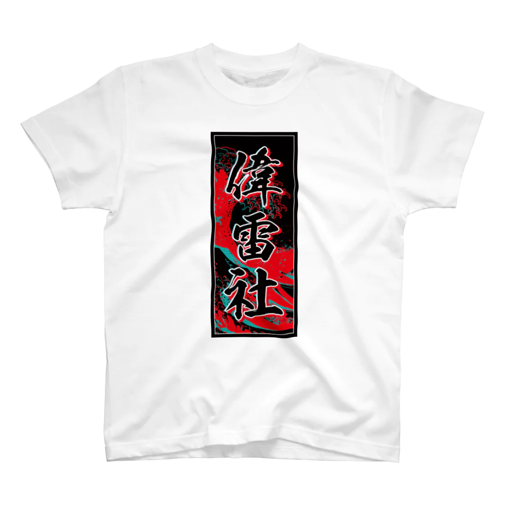 JAPAN-KANJIのElijah's Kanji (Senja-fuda motif) Regular Fit T-Shirt