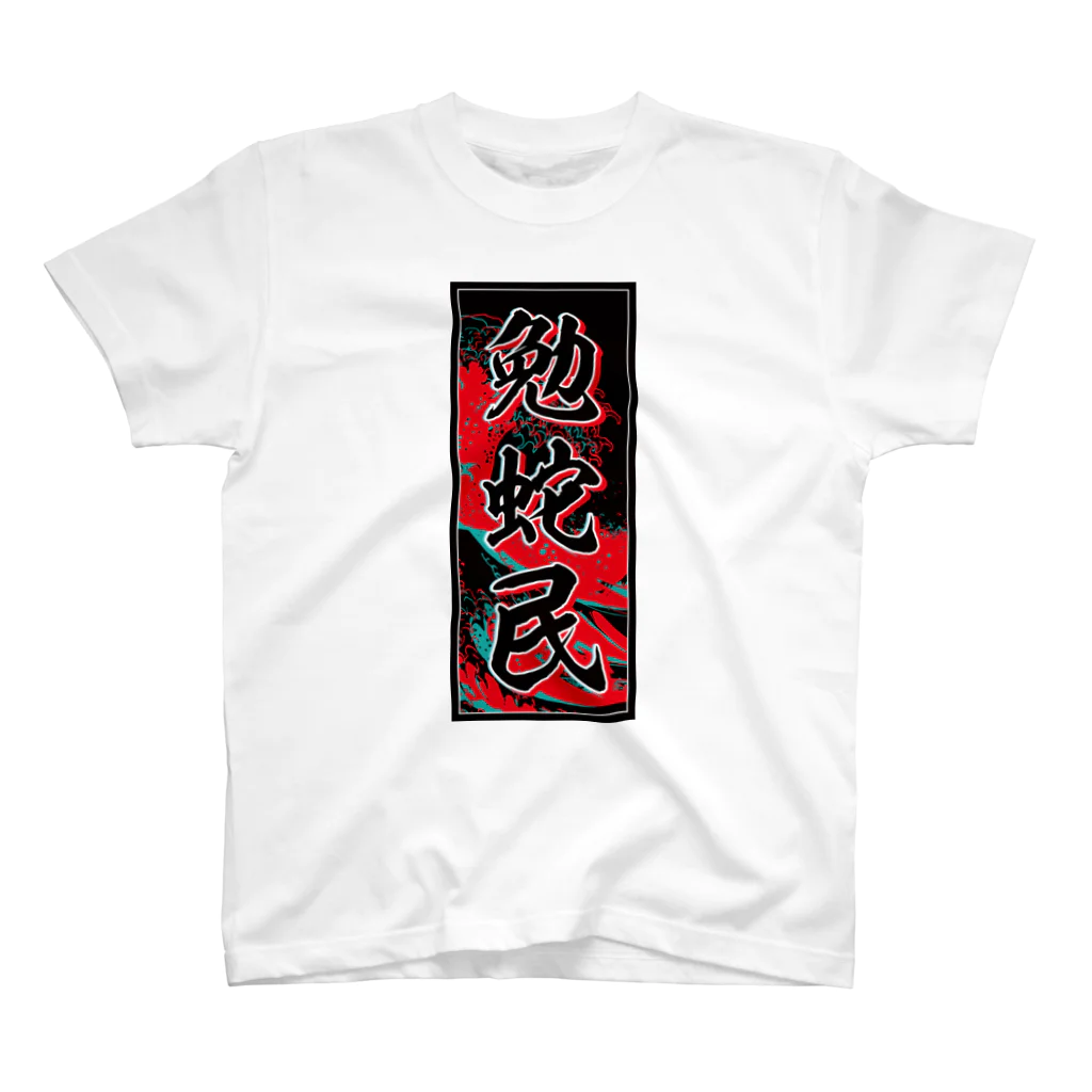 JAPAN-KANJIのBenjamin's Kanji (Senja-fuda motif) スタンダードTシャツ