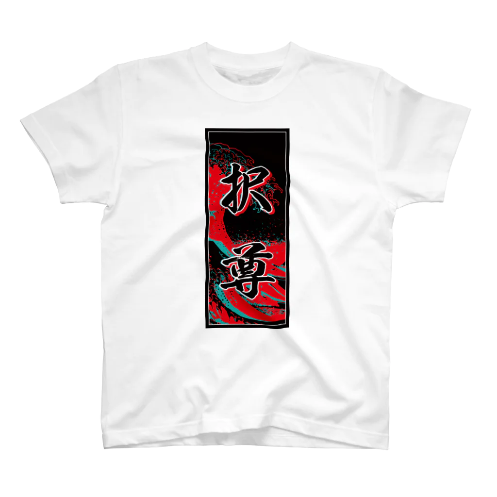 JAPAN-KANJIのJackson's Kanji (Senja-fuda motif) スタンダードTシャツ