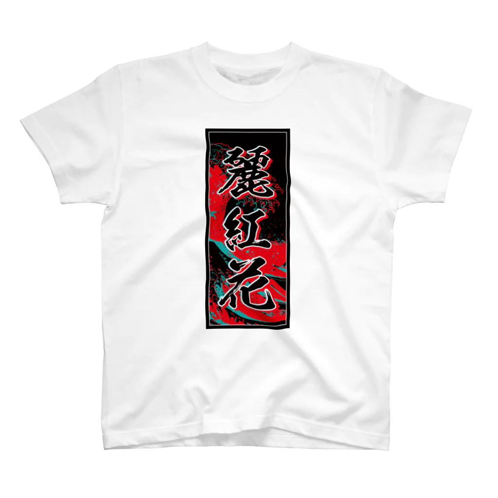 JAPAN-KANJIのRebecca's Kanji (Senja-fuda motif) スタンダードTシャツ