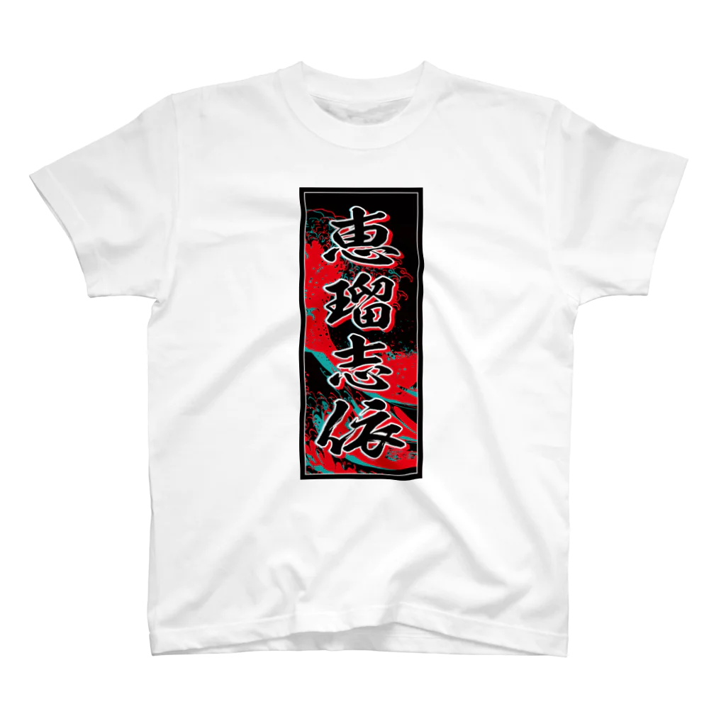 JAPAN-KANJIのKelsey's Kanji (Senja-fuda motif) スタンダードTシャツ