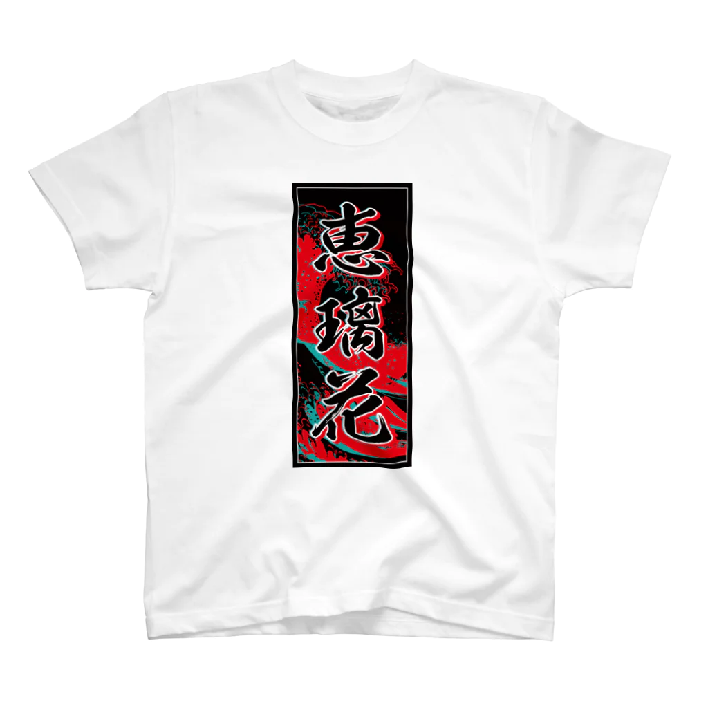 JAPAN-KANJIのErica's Kanji (Senja-fuda motif) スタンダードTシャツ