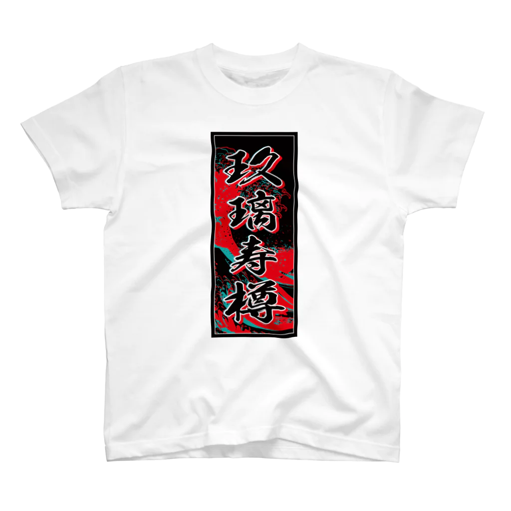 JAPAN-KANJIのCrystal's Kanji (Senja-fuda motif) スタンダードTシャツ