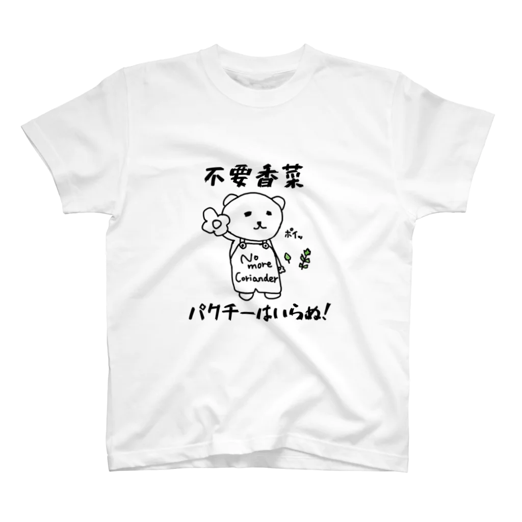 なぞのぶたのパクチーは要らぬ！ スタンダードTシャツ