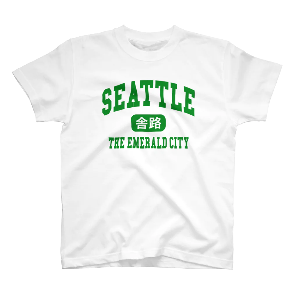 オノマトピアのシアトル市（舎路）【愛称・エメラルド・シティ】 Regular Fit T-Shirt