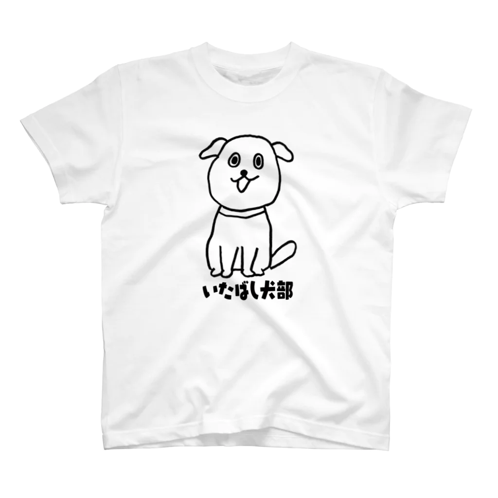 いたばし犬部の「いたばし犬部　応援団長」 Regular Fit T-Shirt