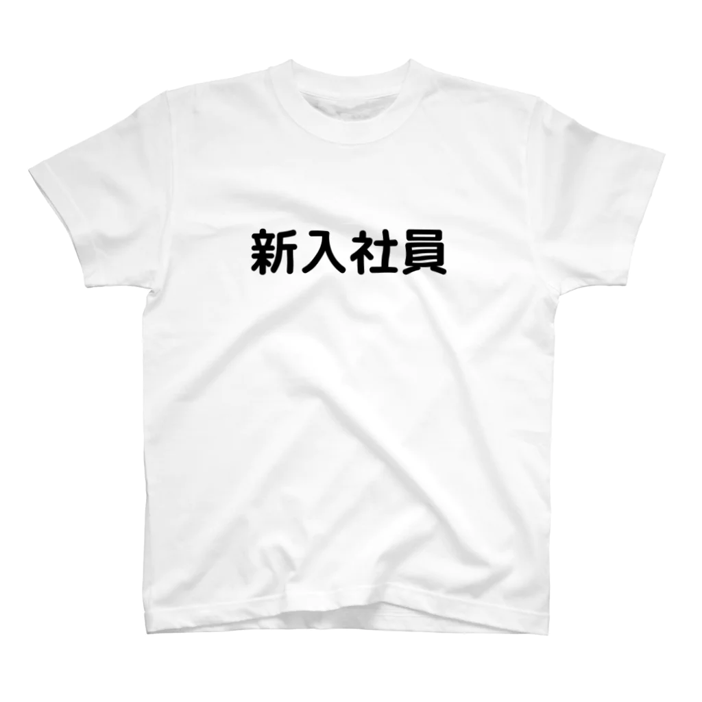 コーポレート部門 EC部 suzuri課の新入社員 Regular Fit T-Shirt