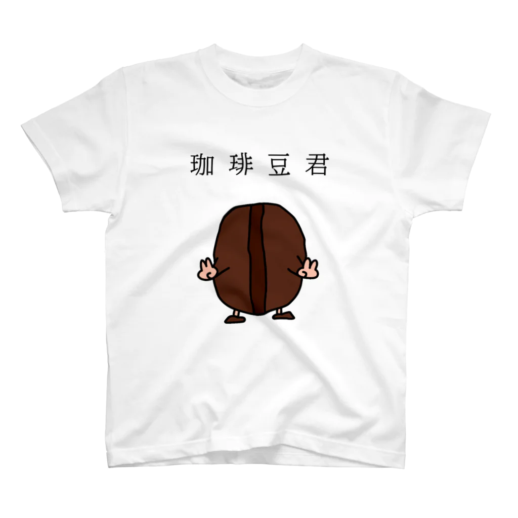 雨と珈琲の珈琲豆君 スタンダードTシャツ