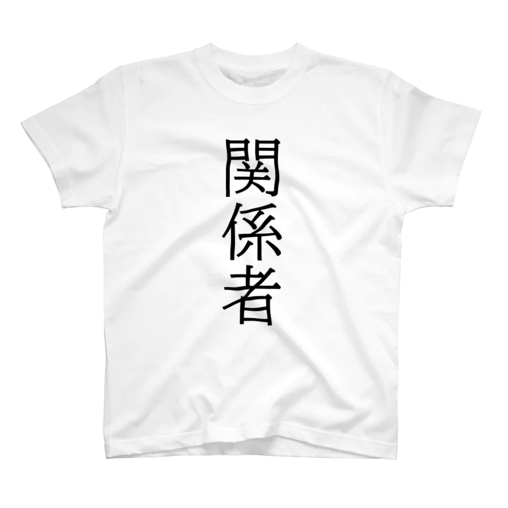 TSUKAOの関係者 スタンダードTシャツ