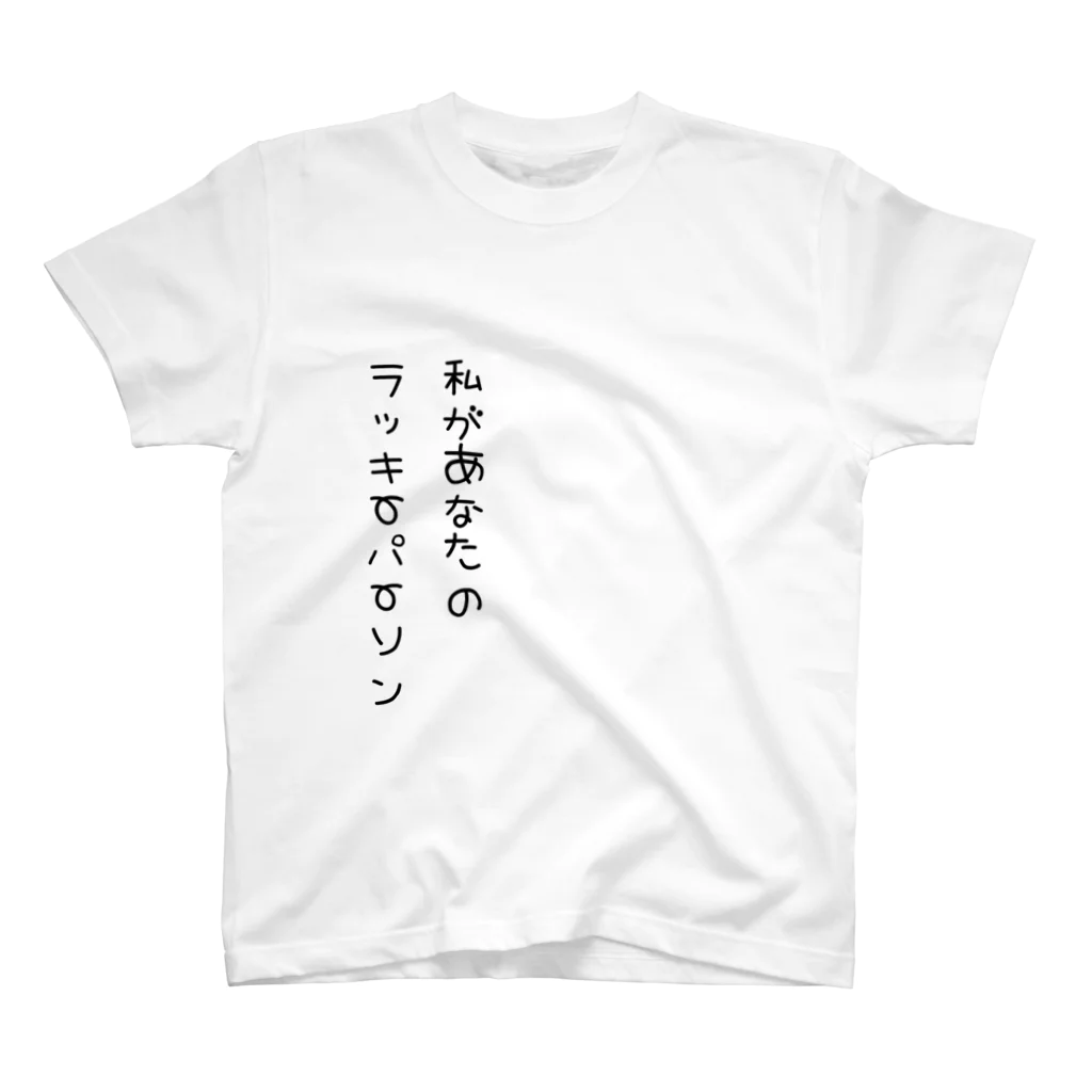 fdy.incの唯我独尊001_black スタンダードTシャツ