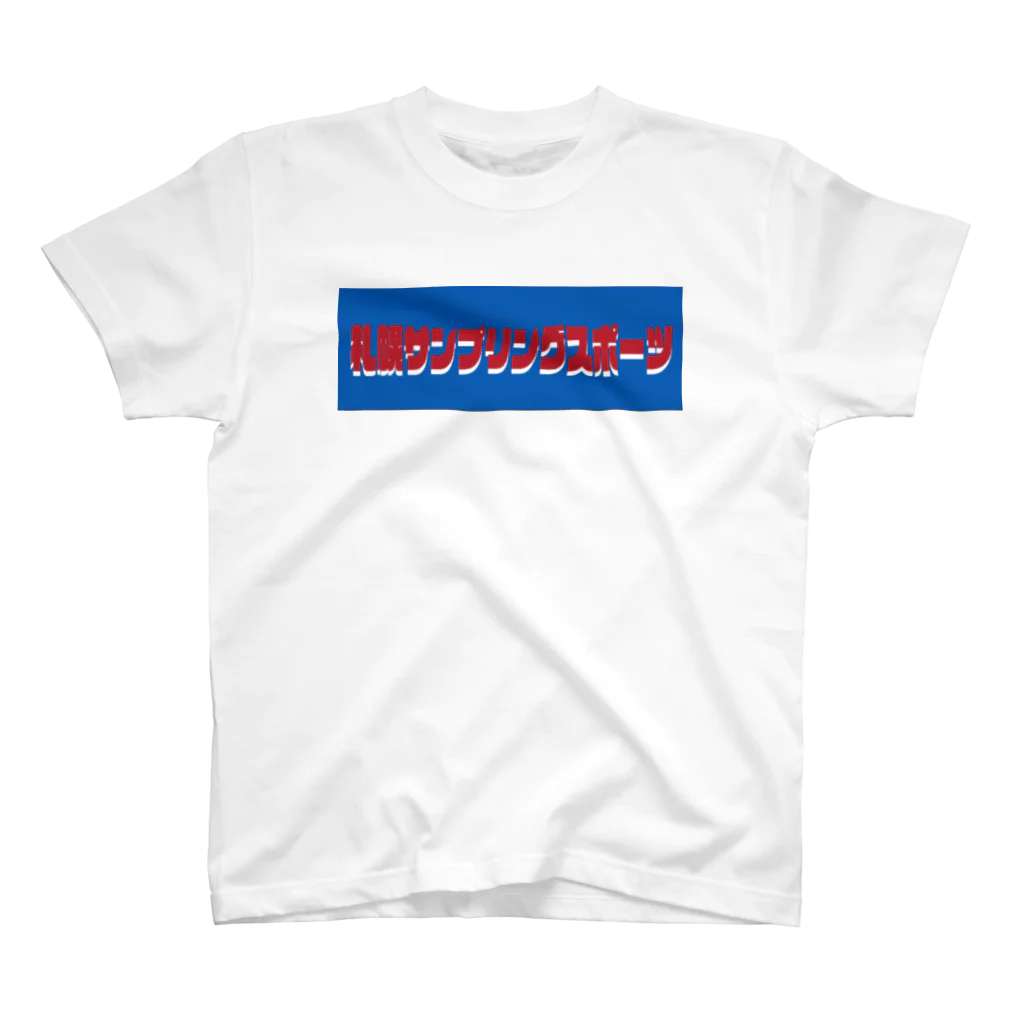 club-DTMの[札幌サンプリングスポーツ] logo スタンダードTシャツ