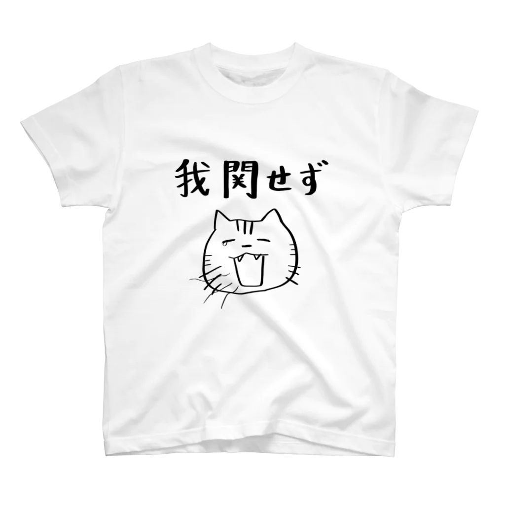 ゆるいイラスト屋の我関せず Regular Fit T-Shirt