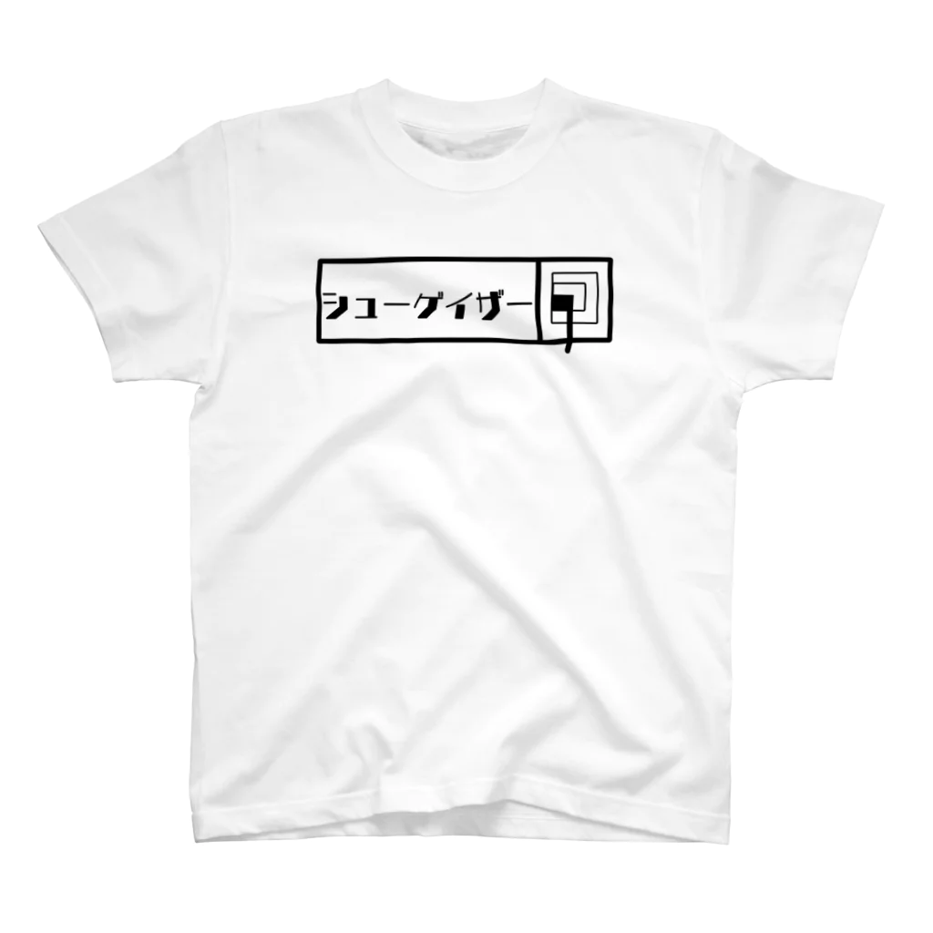 プリーズ・プリント・Tシャツの文字Tシャツ『シューゲイザー』 スタンダードTシャツ