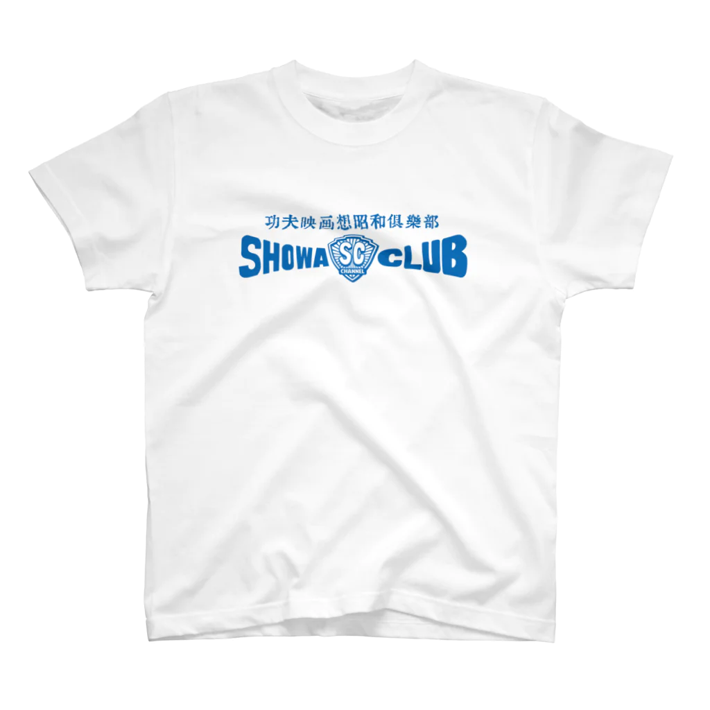 昭和クラブのshowaclub　第４弾 スタンダードTシャツ