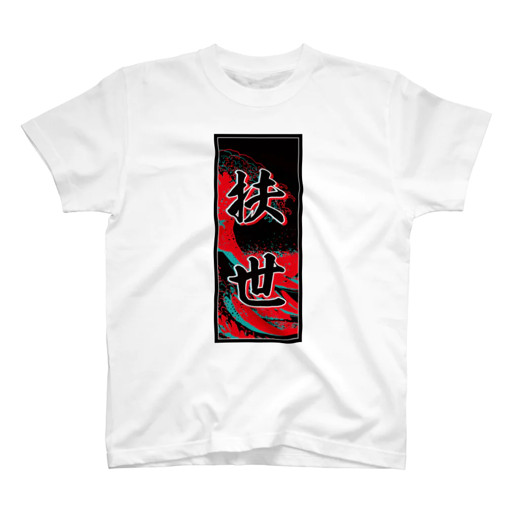 JAPAN-KANJIのJose's Kanji (Senja-fuda motif) スタンダードTシャツ