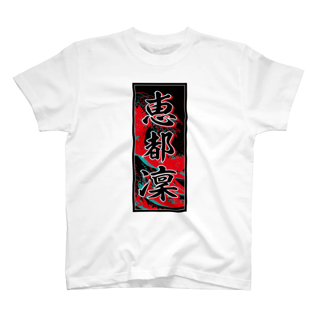 JAPAN-KANJIのCaitlin's Kanji (Senja-fuda motif) スタンダードTシャツ