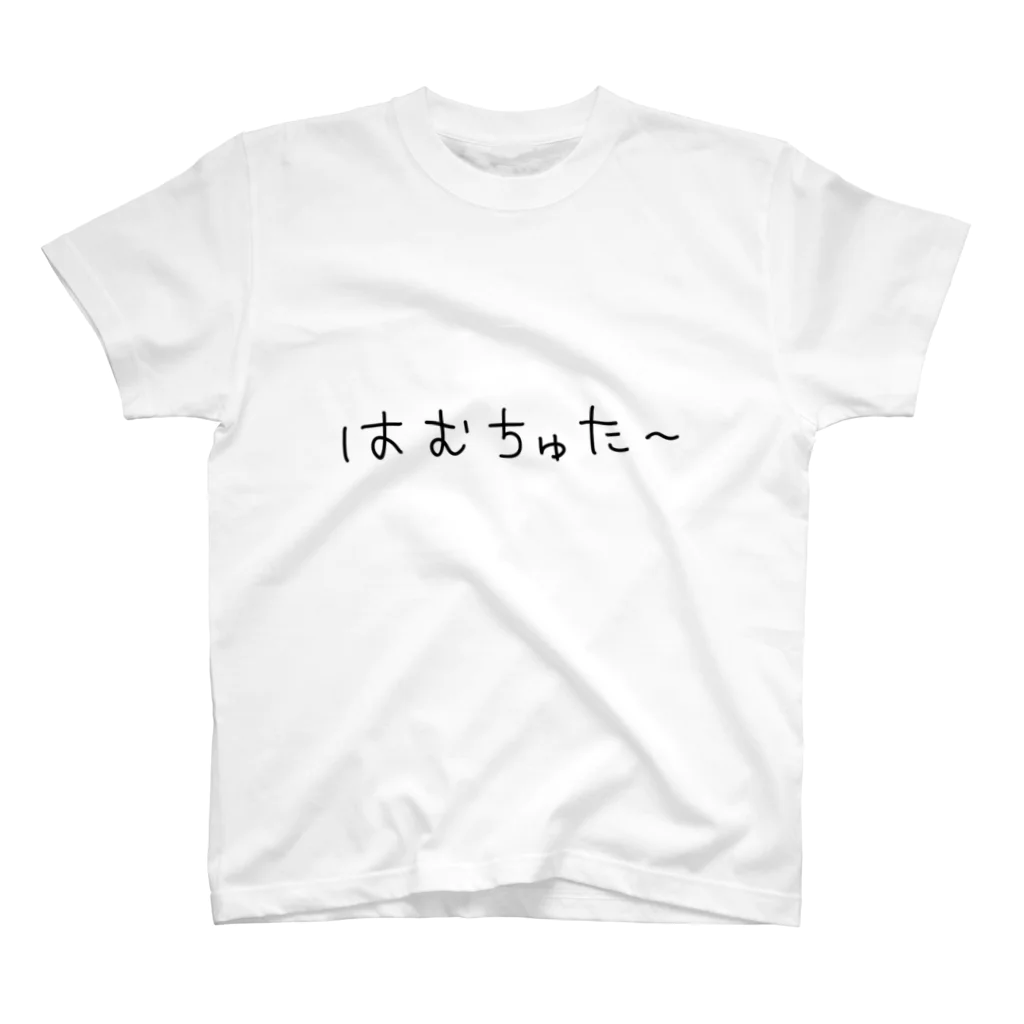 ももまるのはむちゅた〜 スタンダードTシャツ