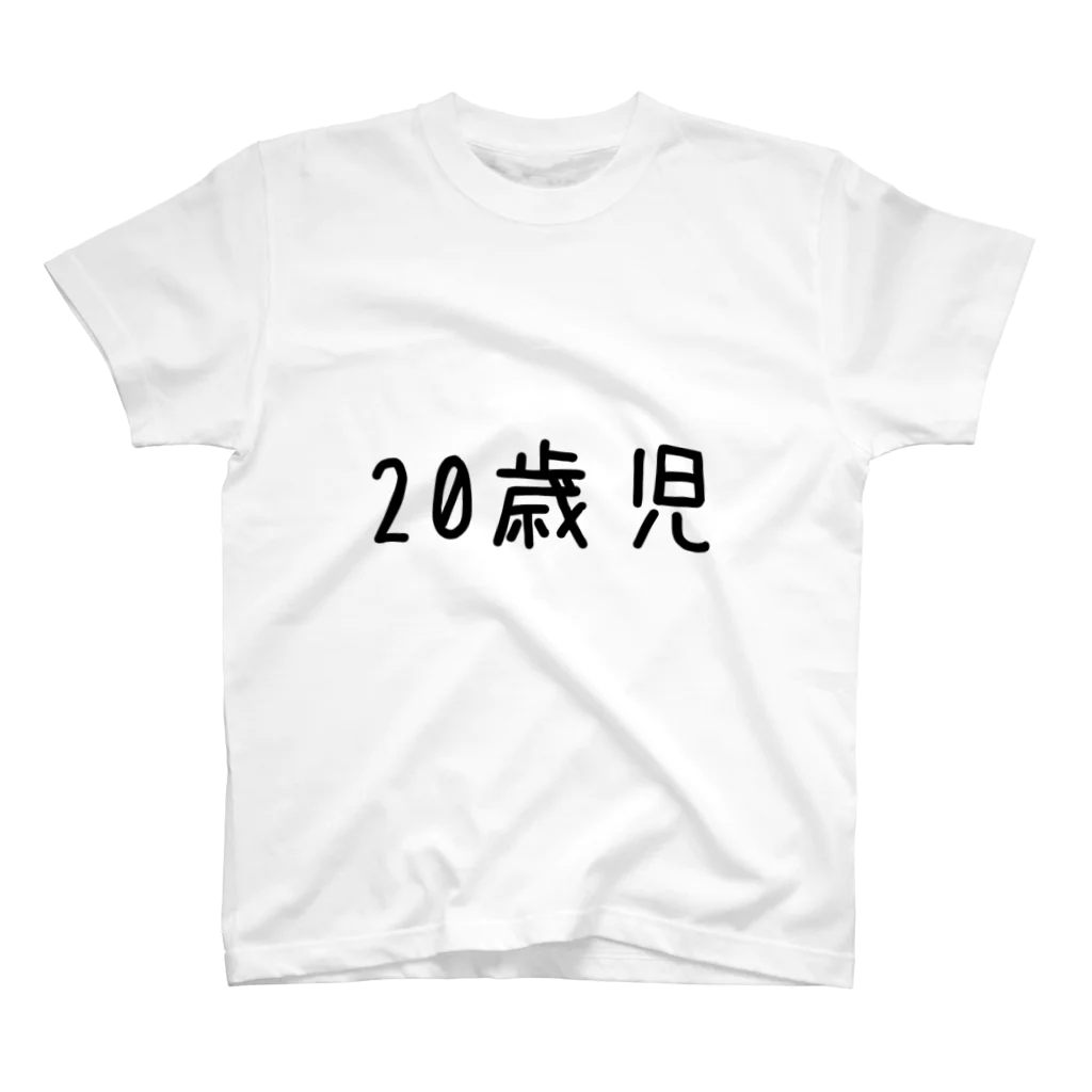 GrinWonderLandの個人情報Tシャツ(20歳児/黒) Regular Fit T-Shirt