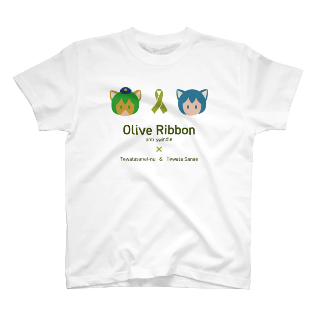 くりむしようかんのオリーブリボン×テワタサナイーヌ＆天渡早苗 スタンダードTシャツ