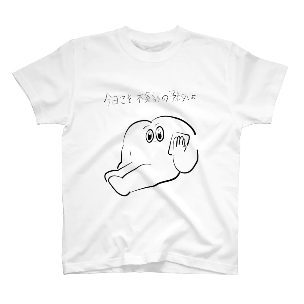 明眸皓歯ハーイちゃんの明眸皓歯　ハーイちゃん検診忘れないで スタンダードTシャツ