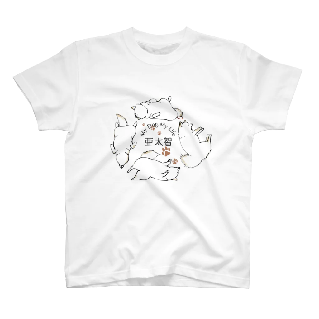 あたちたちのおなまえのサンプル・MY DOG・白 スタンダードTシャツ