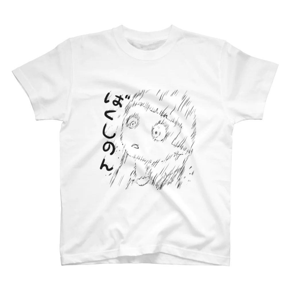 めるかな？工房のばくしのん スタンダードTシャツ