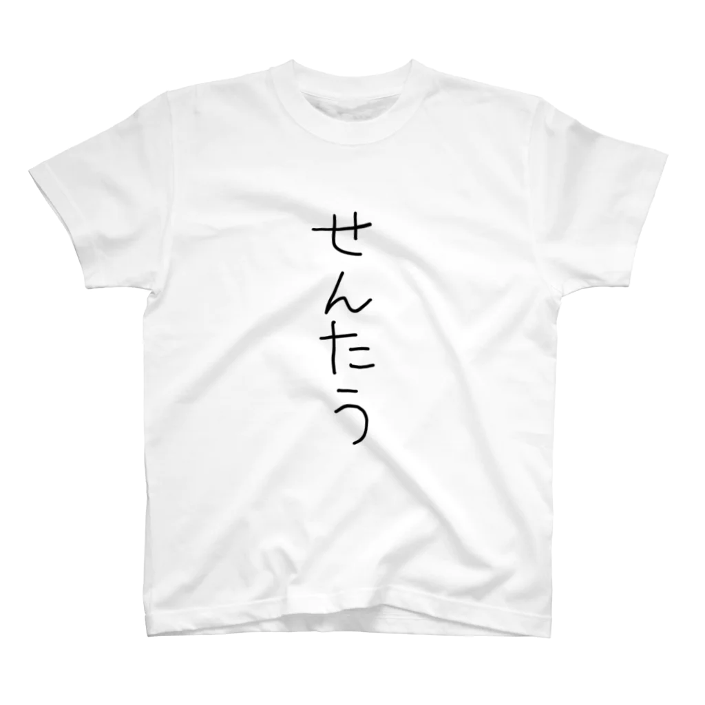 ももまるのせんたう Regular Fit T-Shirt