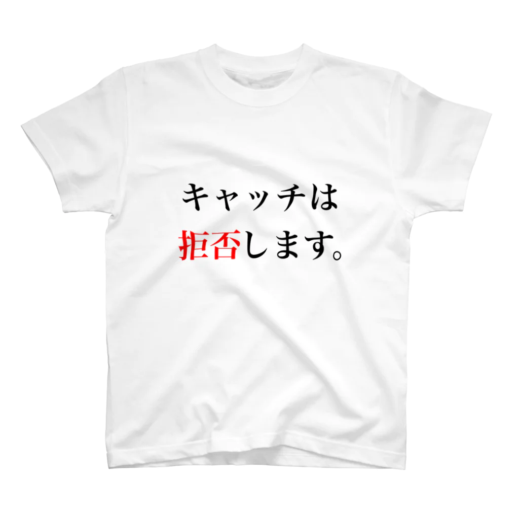 PMショップのキャッチを断れない方に スタンダードTシャツ