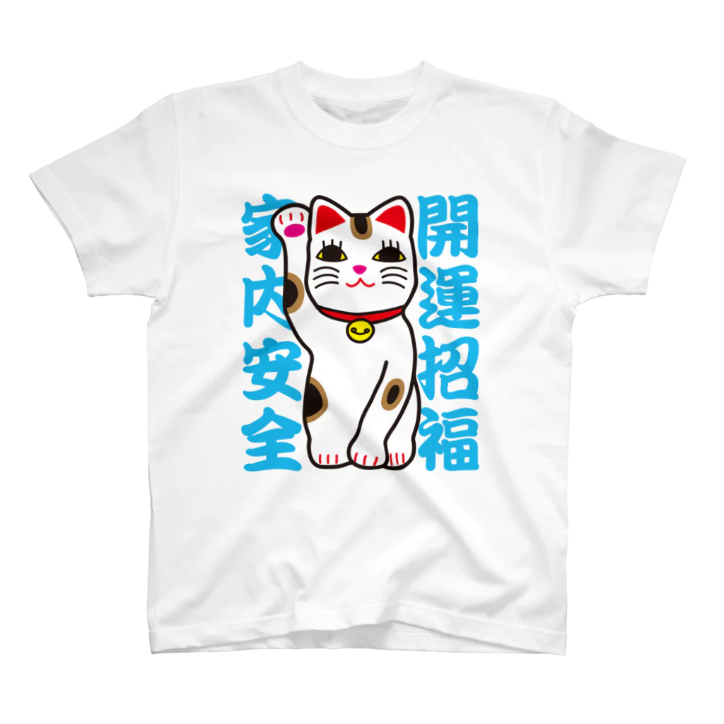 おぢゃ猫商店(OJYAMARUN)の福招き猫 スタンダードTシャツ