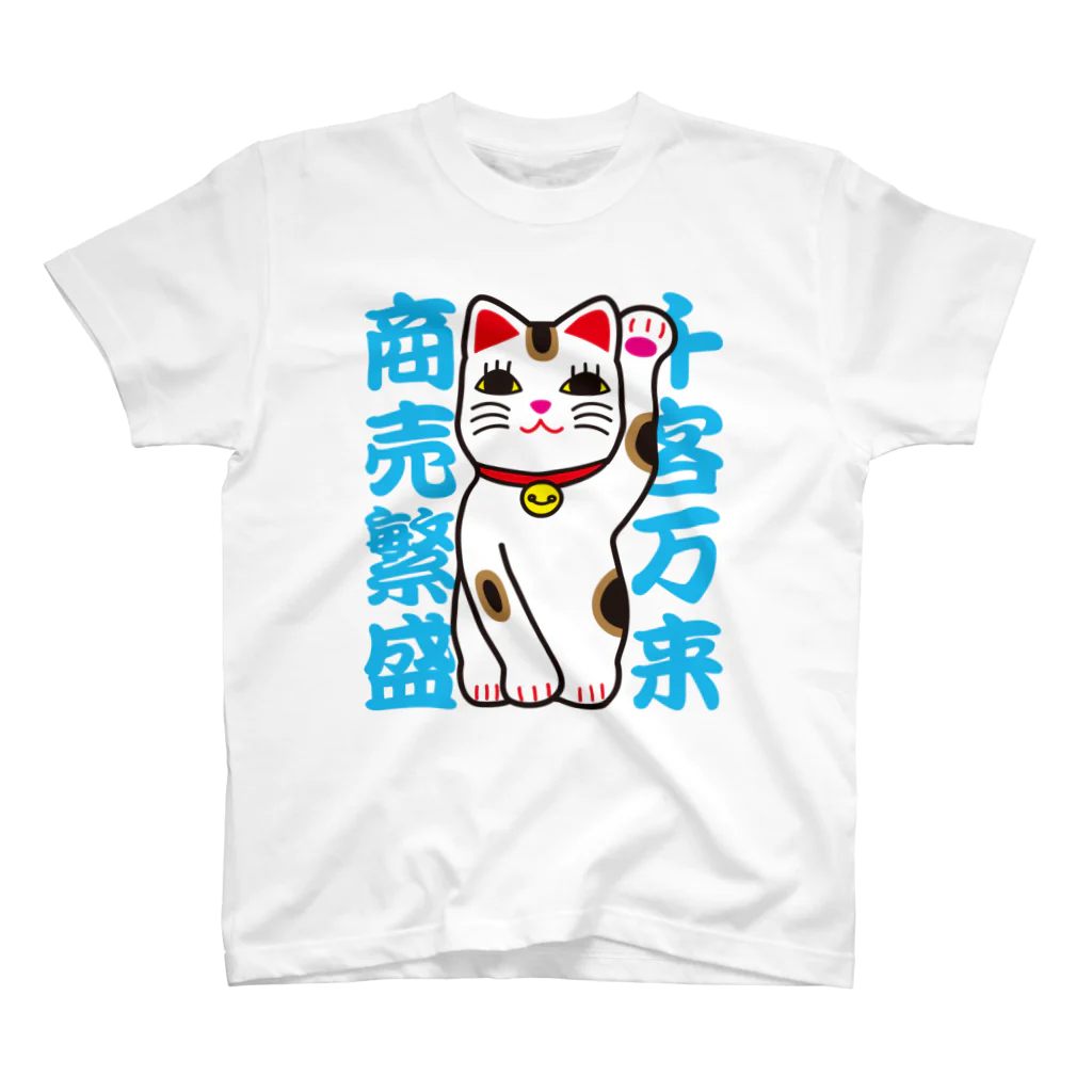 おぢゃ猫商店(OJYAMARUN)の人招き猫 スタンダードTシャツ