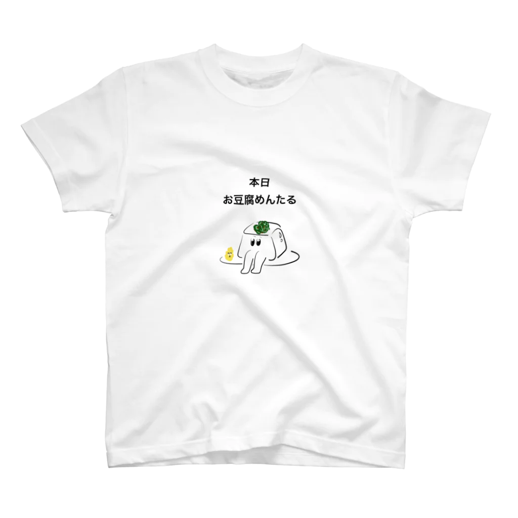 明眸皓歯ハーイちゃんのお豆腐メンタル スタンダードTシャツ
