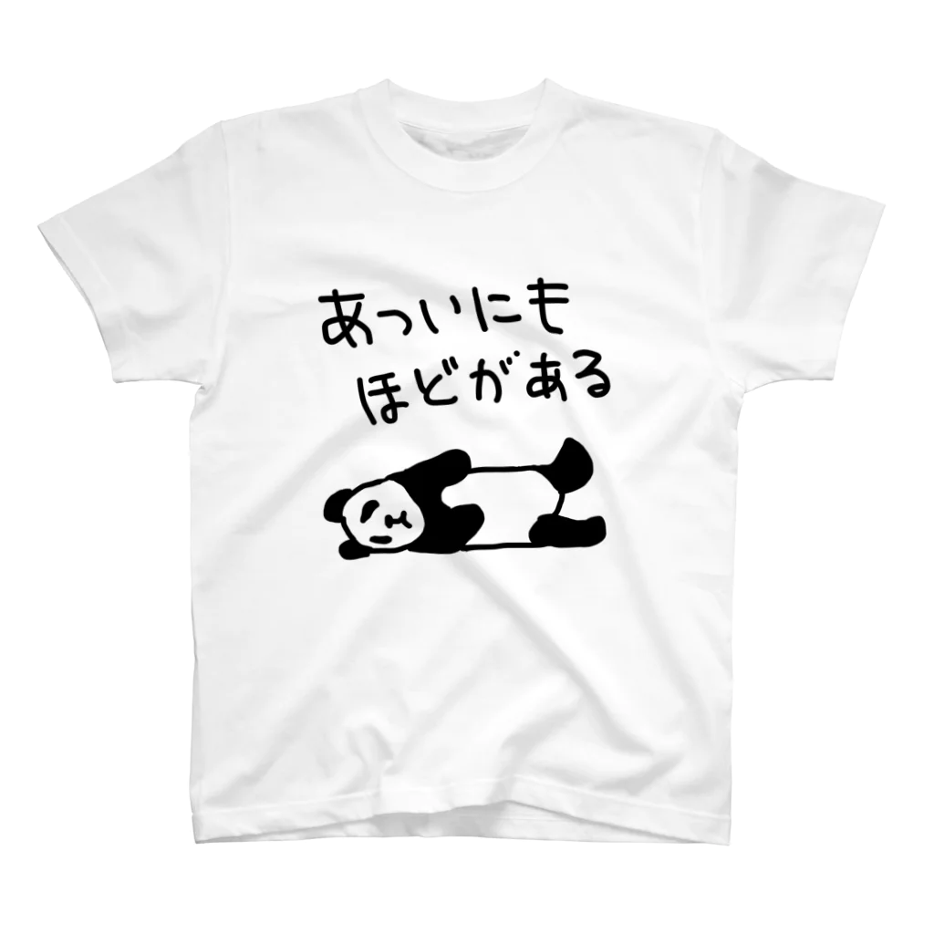 ミナミコアリクイ【のの】の暑すぎる【パンダ】 スタンダードTシャツ