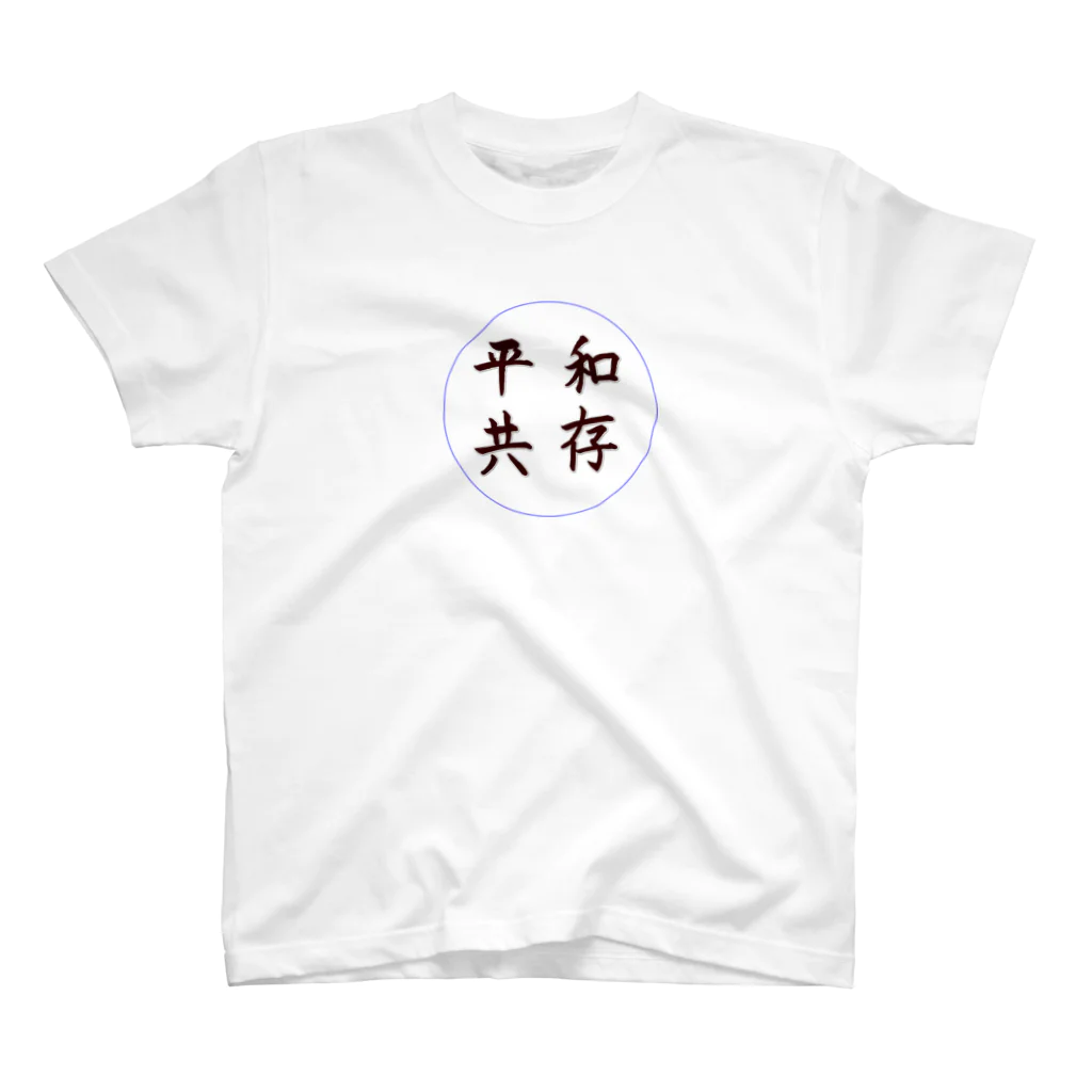 アニマル四字熟語の平和共存　ニホンザル　四字熟語シリーズ Regular Fit T-Shirt