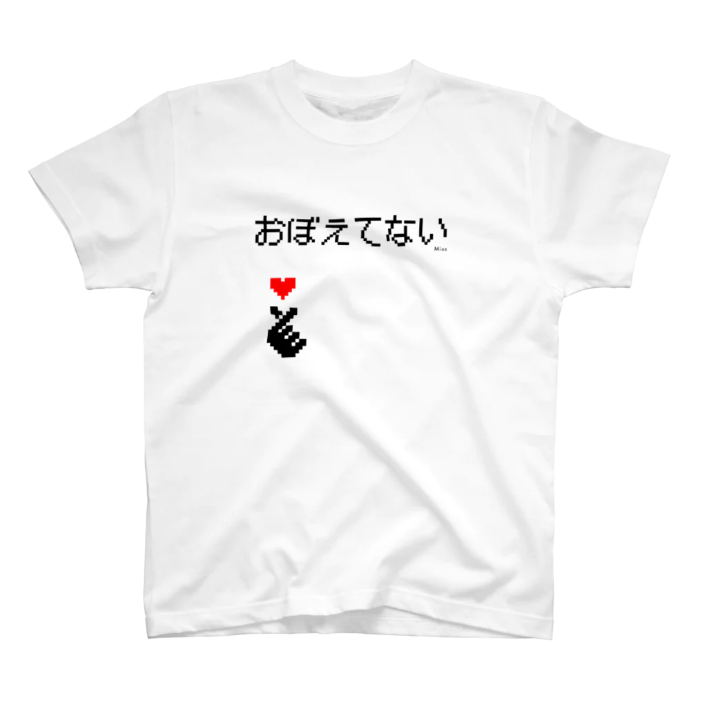 mioshasakenomitaiのおぼえてない スタンダードTシャツ