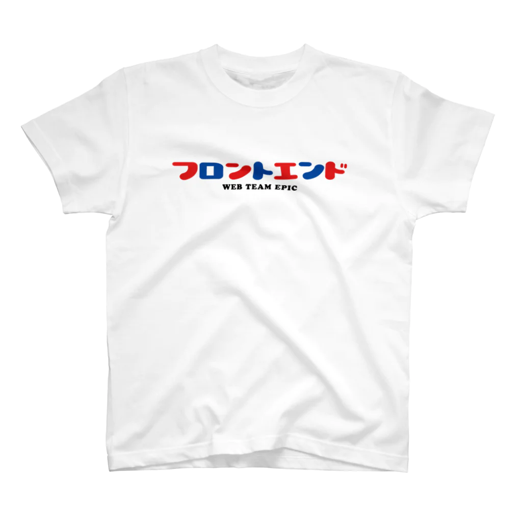 もりてつの某アニメロゴ風フロントエンド スタンダードTシャツ