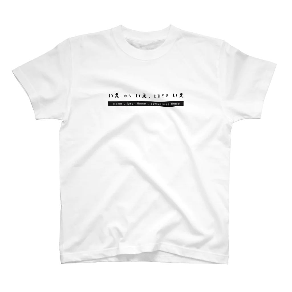 ie-nochi-ieのいえ のち いえ、ときどき いえ Regular Fit T-Shirt