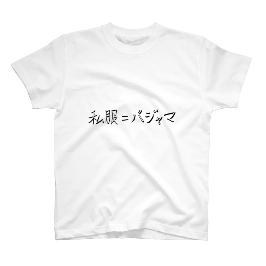 ダサいTシャツ屋さんの休日の私〜 スタンダードTシャツ