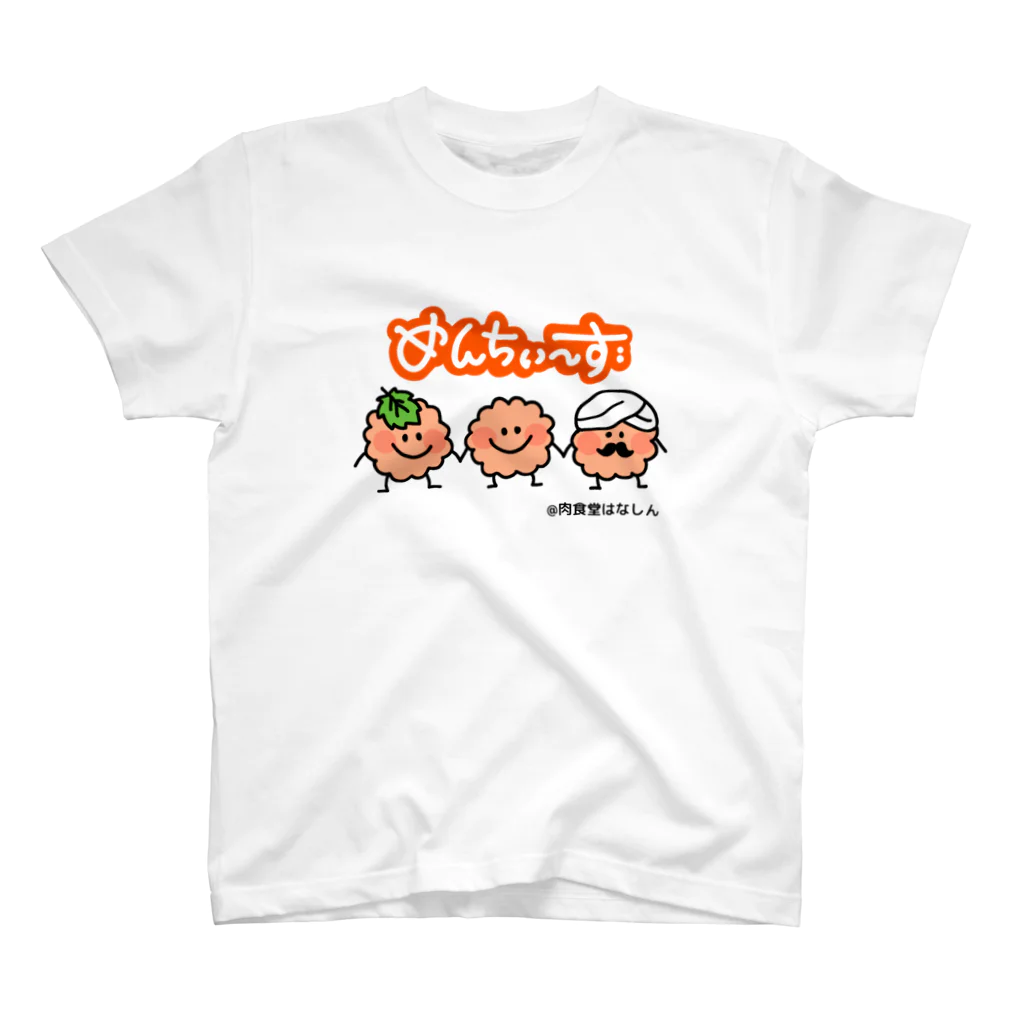 めんちぃずのめんちぃーず スタンダードTシャツ