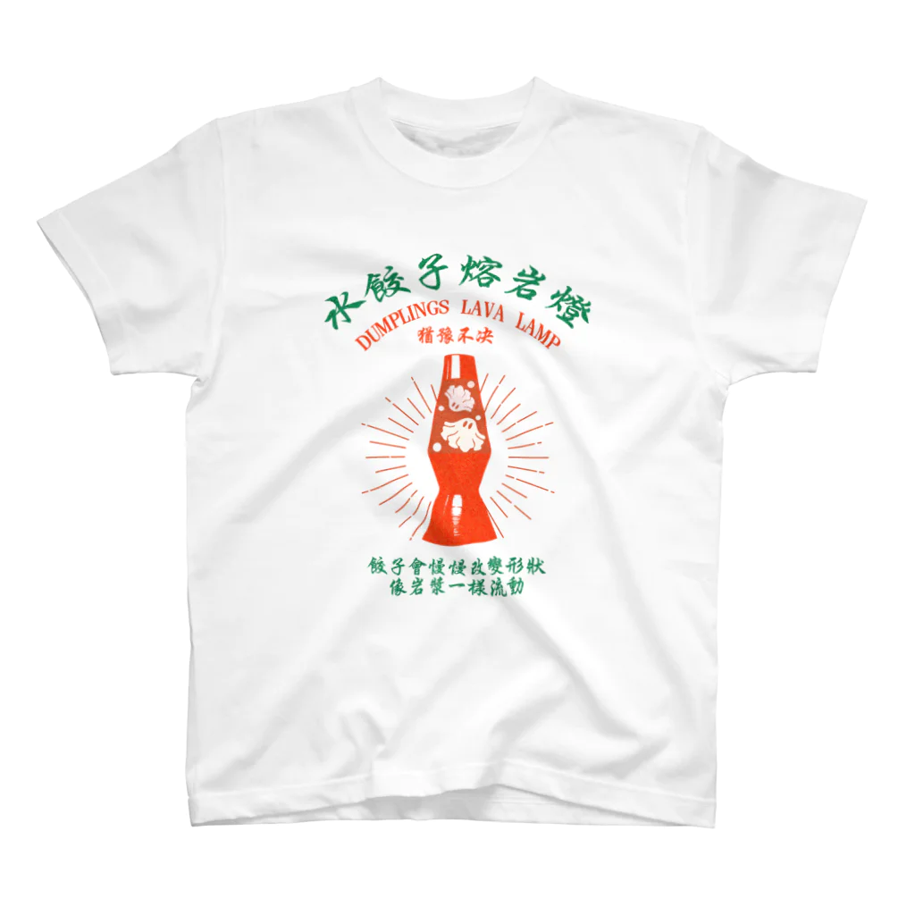 中華呪術堂（チャイナマジックホール）の【前・赤緑】揺蕩う水餃子 Regular Fit T-Shirt