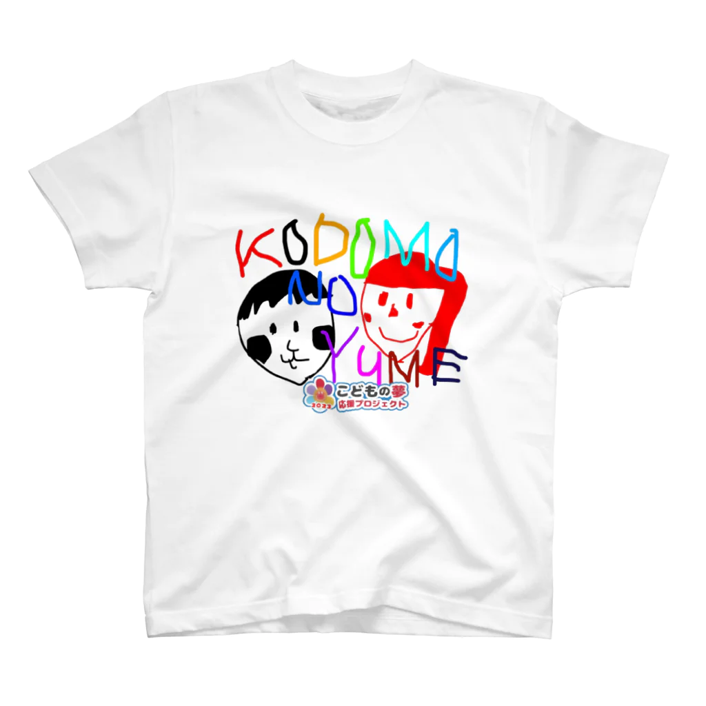 kodomonoyumeのこどもの夢応援グッズ スタンダードTシャツ