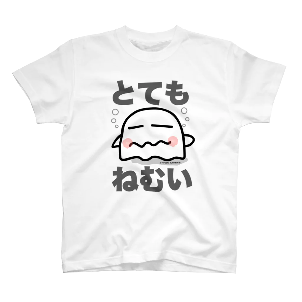 結城浩の「とてもねむい」 スタンダードTシャツ