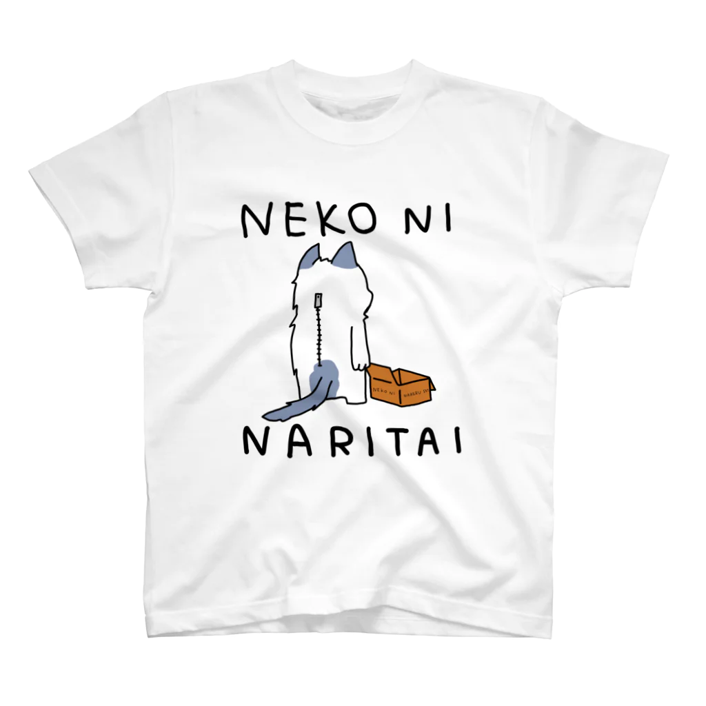 じろーちゃんのおうちのNEKO NI NARITAI スタンダードTシャツ