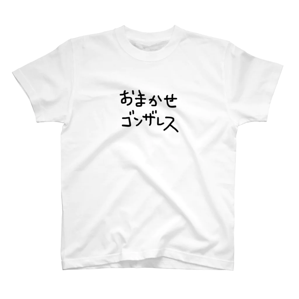 natsumiko nationのおまかせゴンザレス スタンダードTシャツ