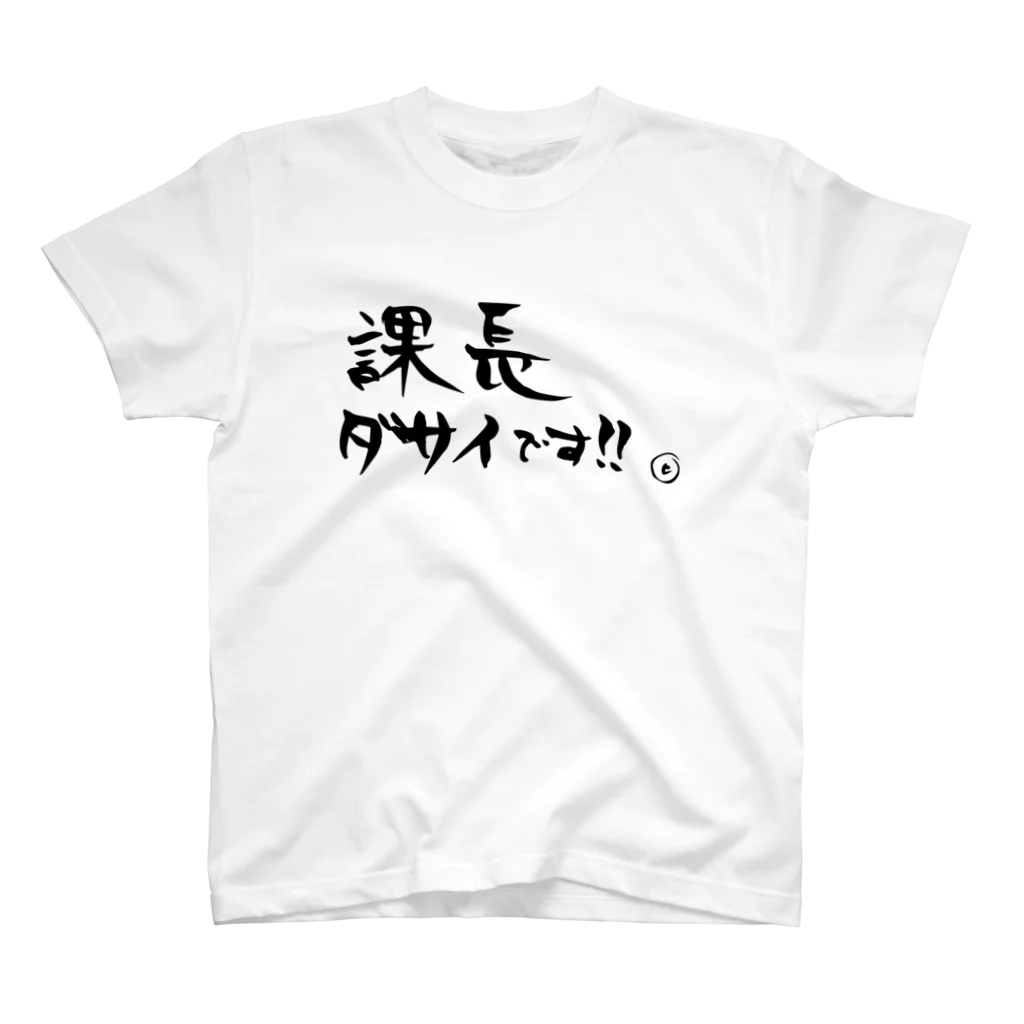 2018 課長 安い tシャツ