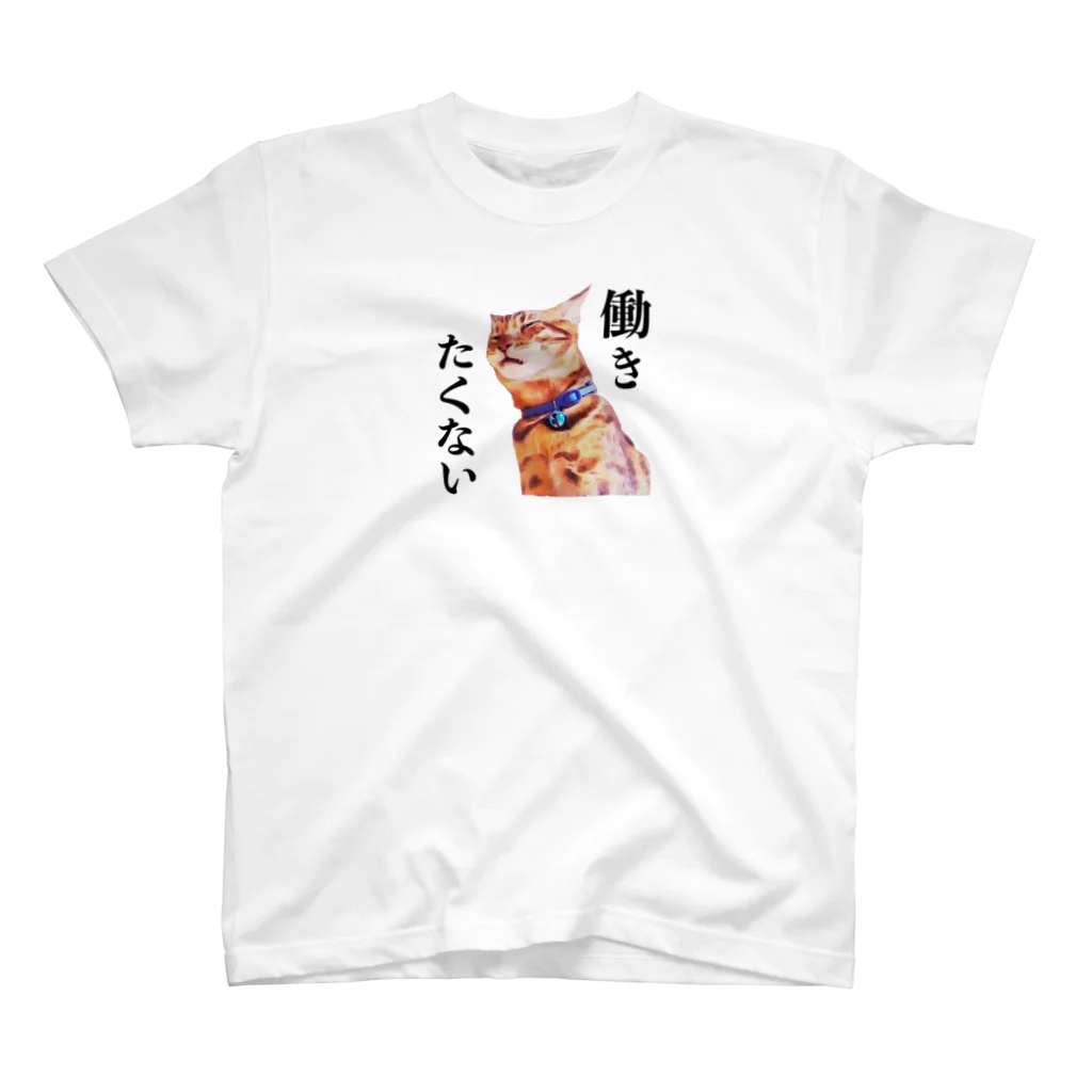 にゃんたまHOUSEのテト働きたくない Regular Fit T-Shirt